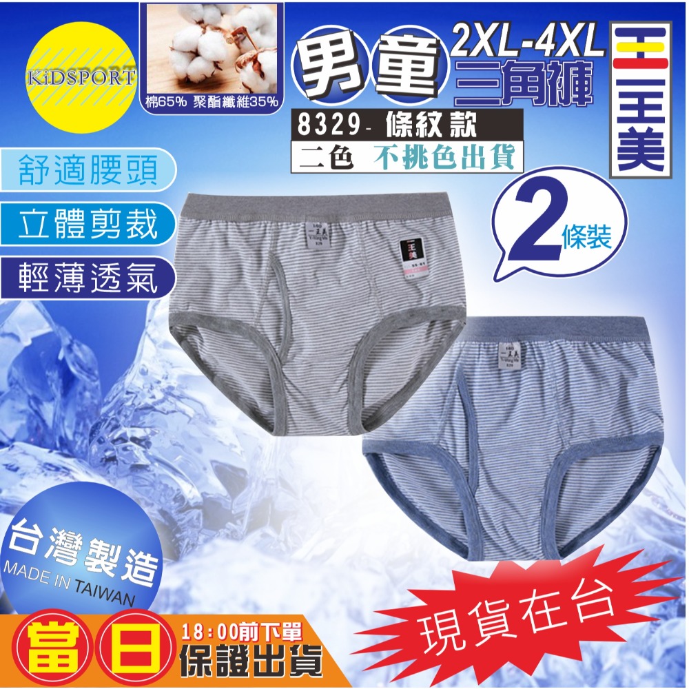 KiDSPORT🚀現貨🚀一王美 台灣製造 男童小童中童大童內褲 男童三角褲 兒童內褲 平口褲兒童內著舒適軟-規格圖5