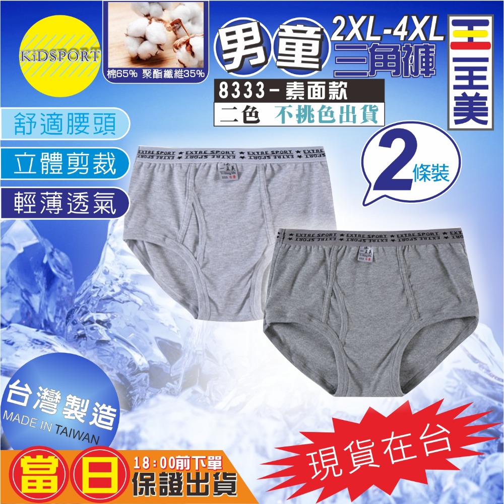 KiDSPORT🚀現貨🚀一王美 台灣製造 男童小童中童大童內褲 男童三角褲 兒童內褲 平口褲兒童內著舒適軟-規格圖5