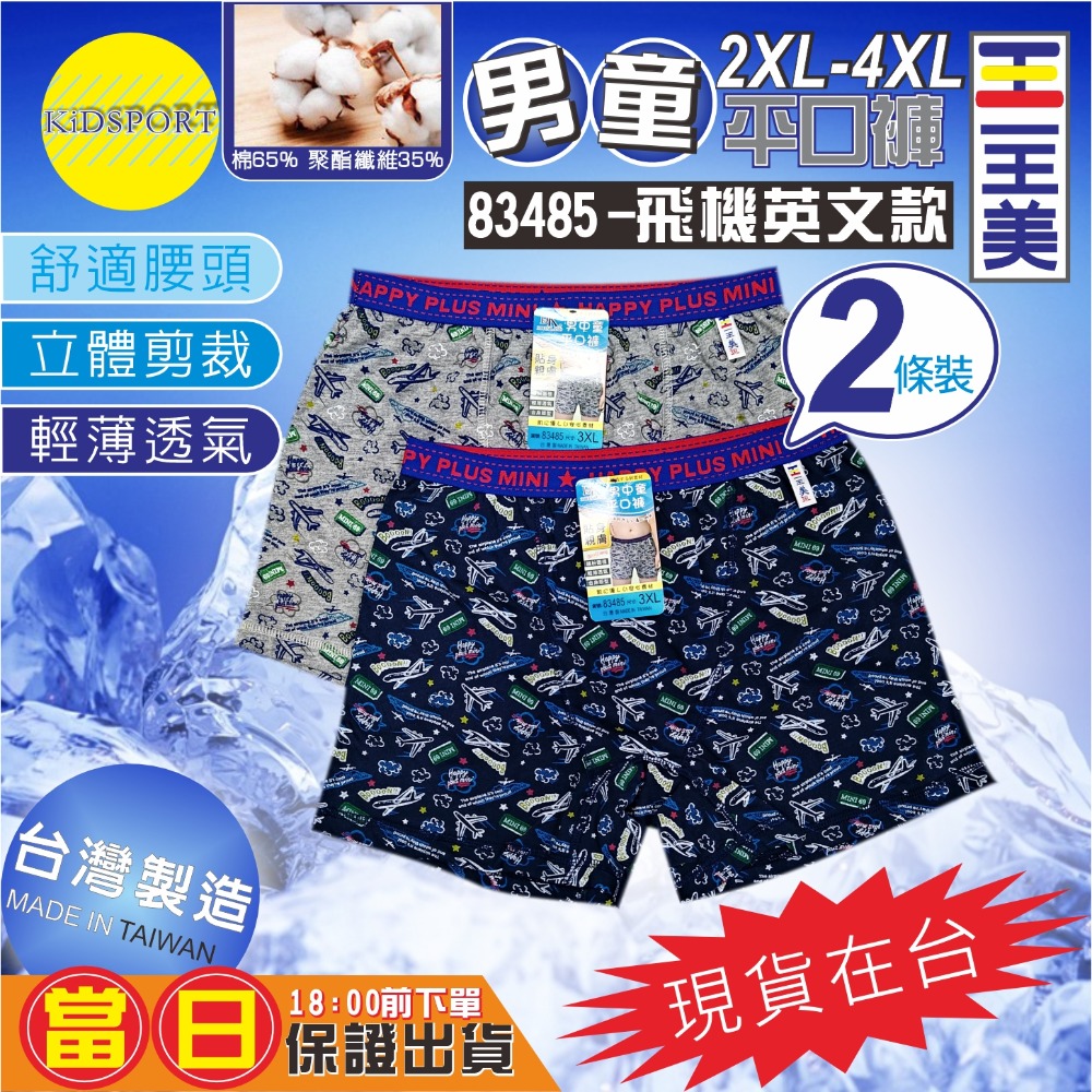 KiDSPORT🚀現貨🚀一王美 台灣製造 男童小童中童大童內褲 男童三角褲 兒童內褲 平口褲兒童內著舒適軟-規格圖5