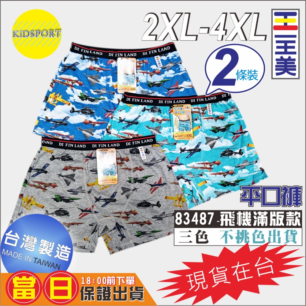 KiDSPORT🚀現貨🚀一王美 台灣製造 男童小童中童大童內褲 男童三角褲 兒童內褲 平口褲兒童內著舒適軟-規格圖5