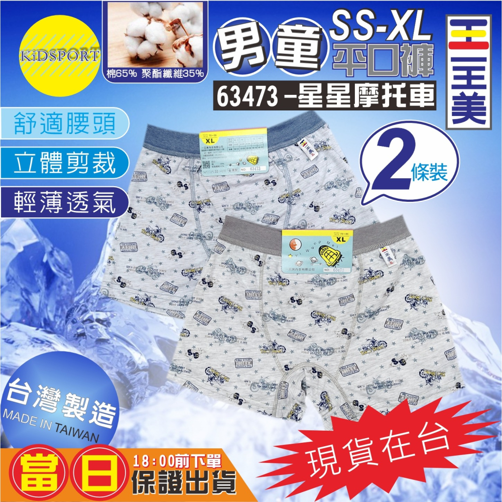 KiDSPORT🚀現貨🚀一王美 台灣製造 男童小童中童大童內褲 男童四角褲 平口褲 兒童內褲 兒童內著-細節圖2