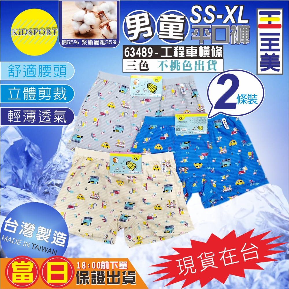 KiDSPORT🚀現貨🚀一王美 台灣製造 男童小童中童大童內褲 男童四角褲 平口褲 兒童內褲 兒童內著-細節圖4