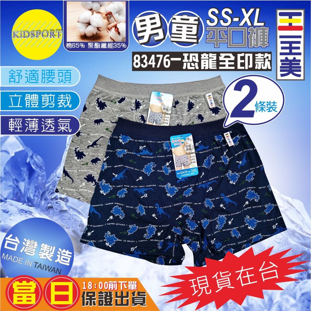 KiDSPORT🚀現貨🚀一王美 台灣製造 男童小童中童大童內褲 男童四角褲 平口褲 兒童內褲 兒童內著-細節圖6