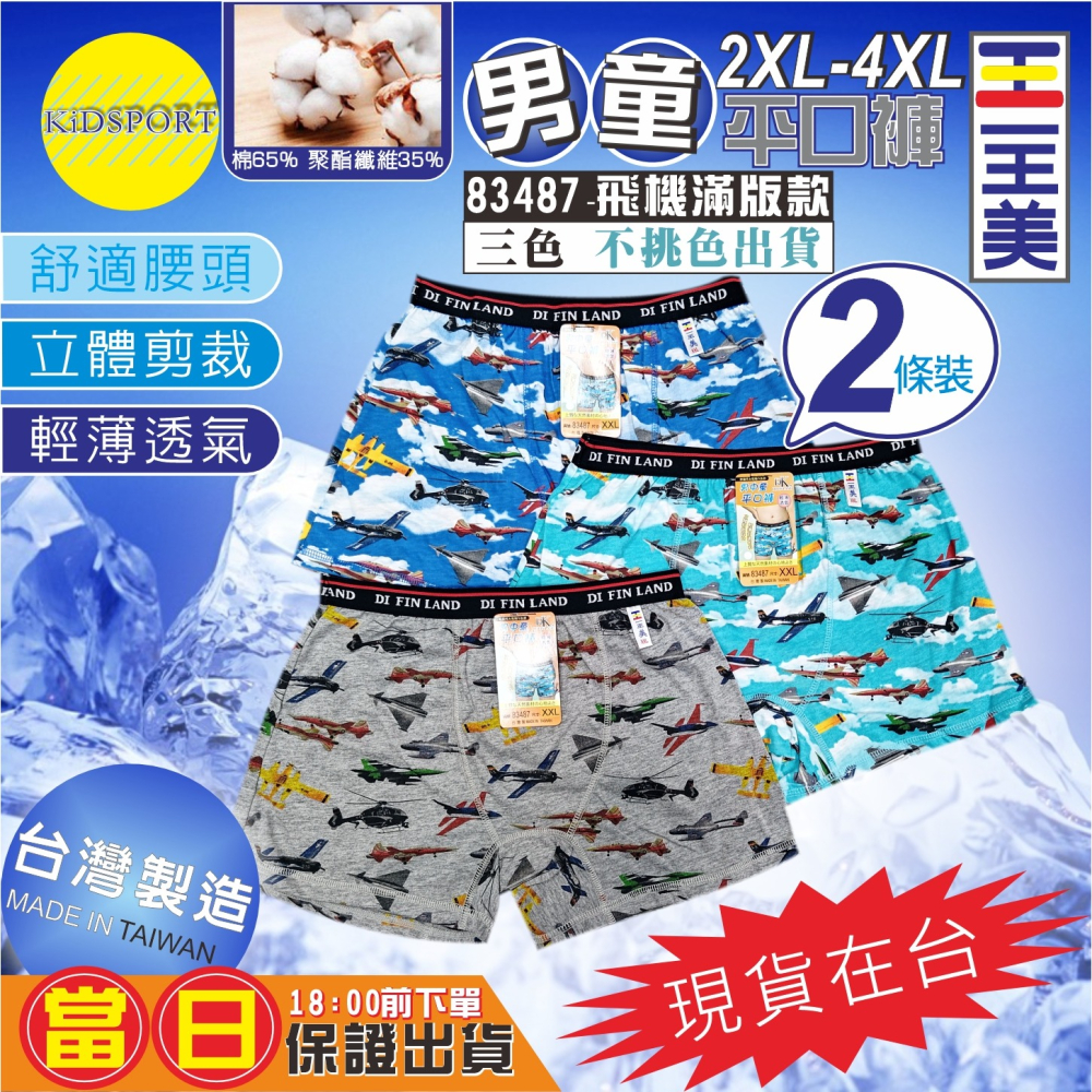 KiDSPORT🚀現貨🚀一王美 台灣製造 男童小童中童大童內褲 男童四角褲 平口褲 兒童內褲 兒童內著-細節圖9