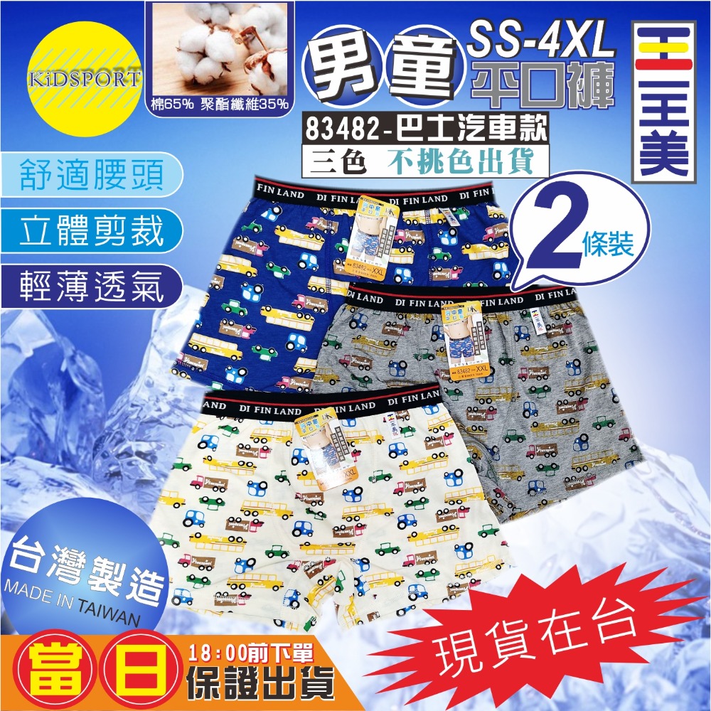 KiDSPORT🚀現貨🚀一王美 台灣製造 男童小童中童大童內褲 男童四角褲 平口褲 兒童內褲 兒童內著-規格圖9