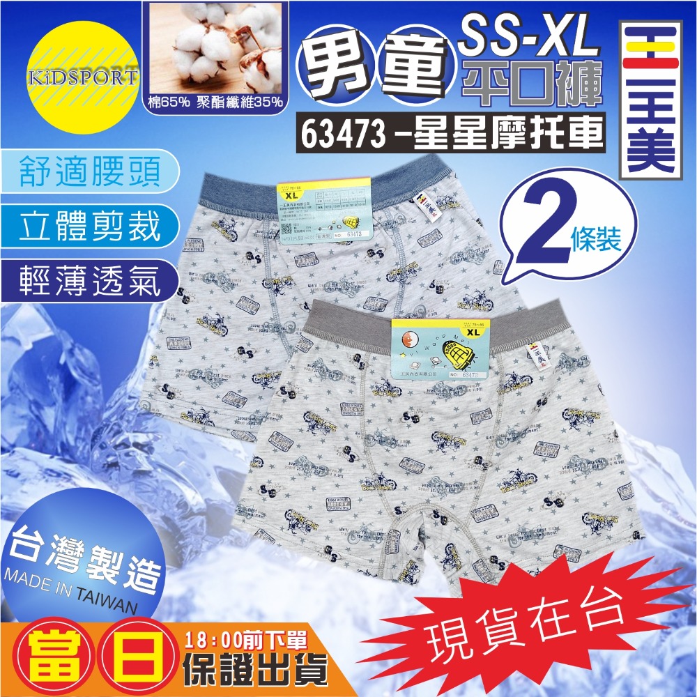KiDSPORT🚀現貨🚀一王美 台灣製造 男童小童中童大童內褲 男童四角褲 平口褲 兒童內褲 兒童內著-規格圖9