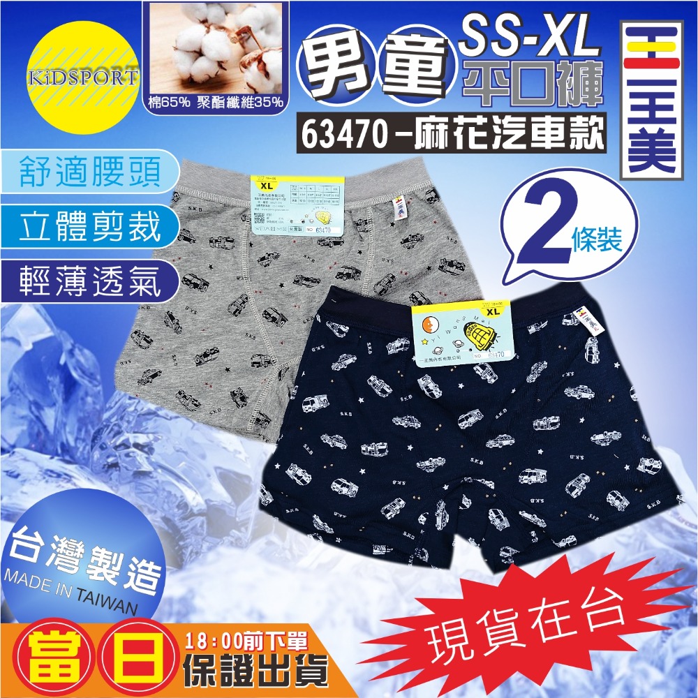 KiDSPORT🚀現貨🚀一王美 台灣製造 男童小童中童大童內褲 男童四角褲 平口褲 兒童內褲 兒童內著-規格圖9
