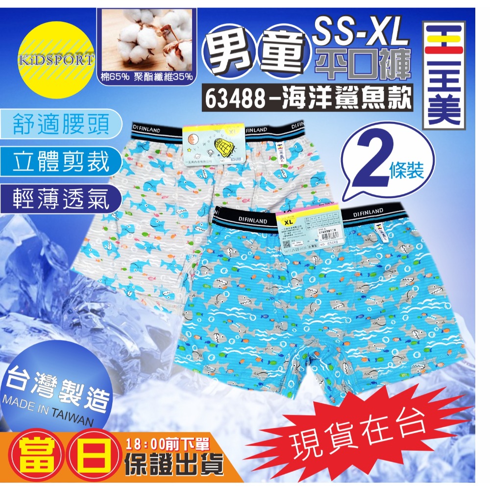 KiDSPORT🚀現貨🚀一王美 台灣製造 男童小童中童大童內褲 男童四角褲 平口褲 兒童內褲 兒童內著-規格圖9