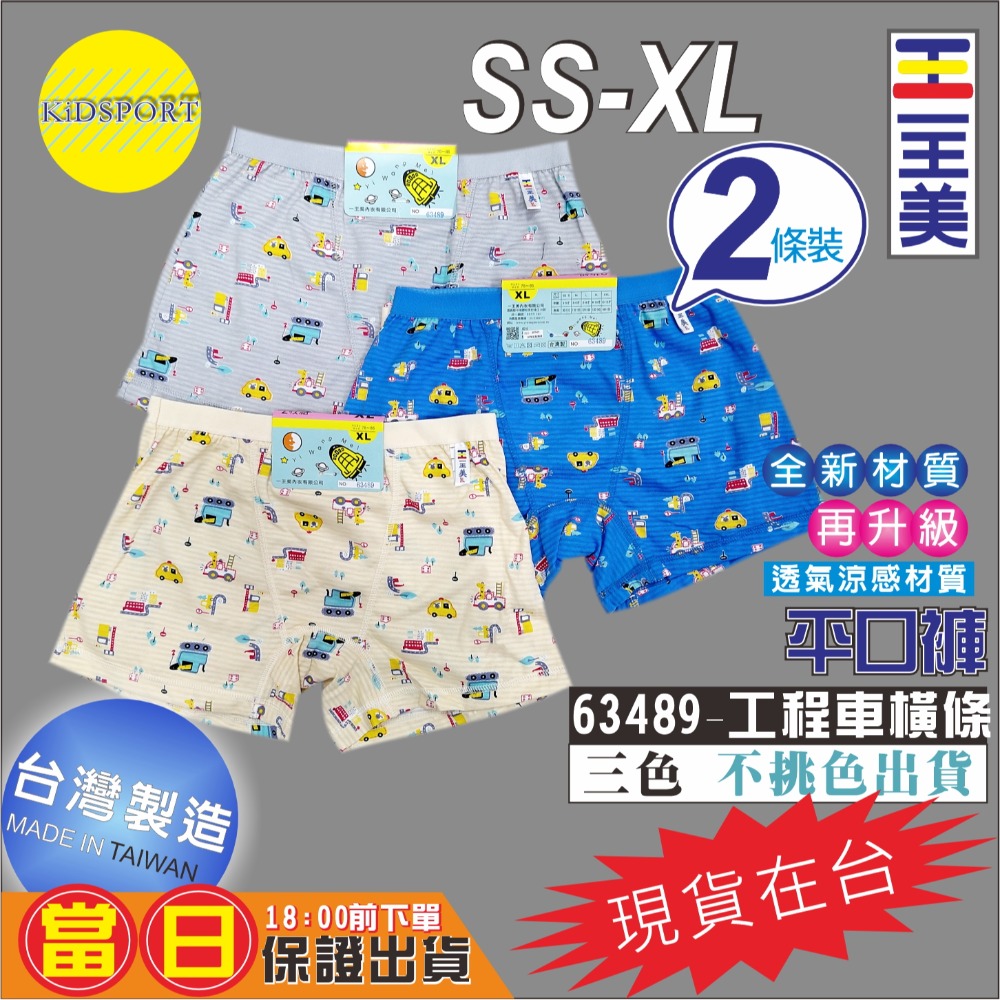 涼感工程車【63489】束帶腰頭