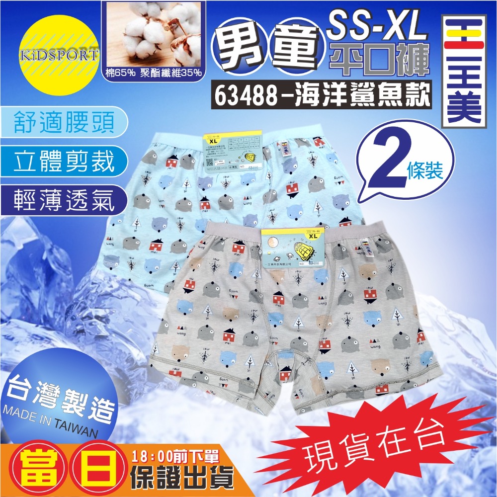 KiDSPORT🚀現貨🚀一王美 台灣製造 男童小童中童大童內褲 男童四角褲 平口褲 兒童內褲 兒童內著-規格圖9