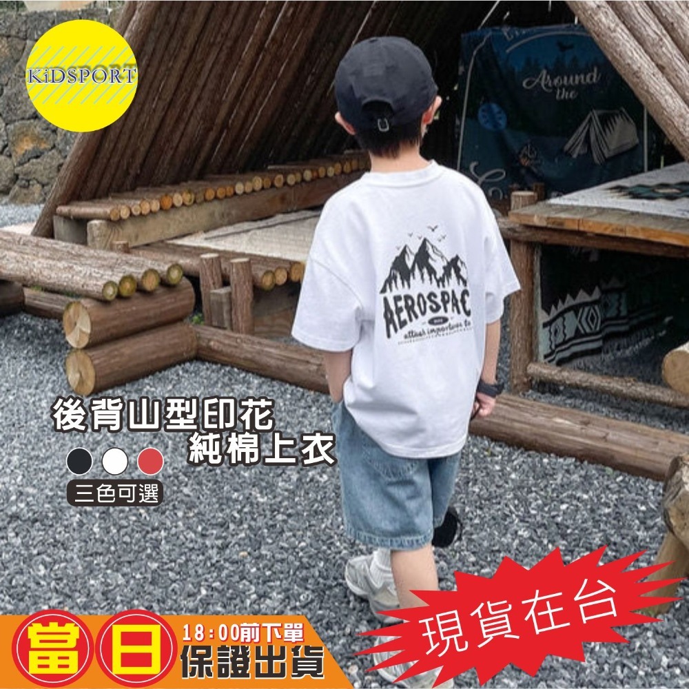 【後背山型款】百搭白