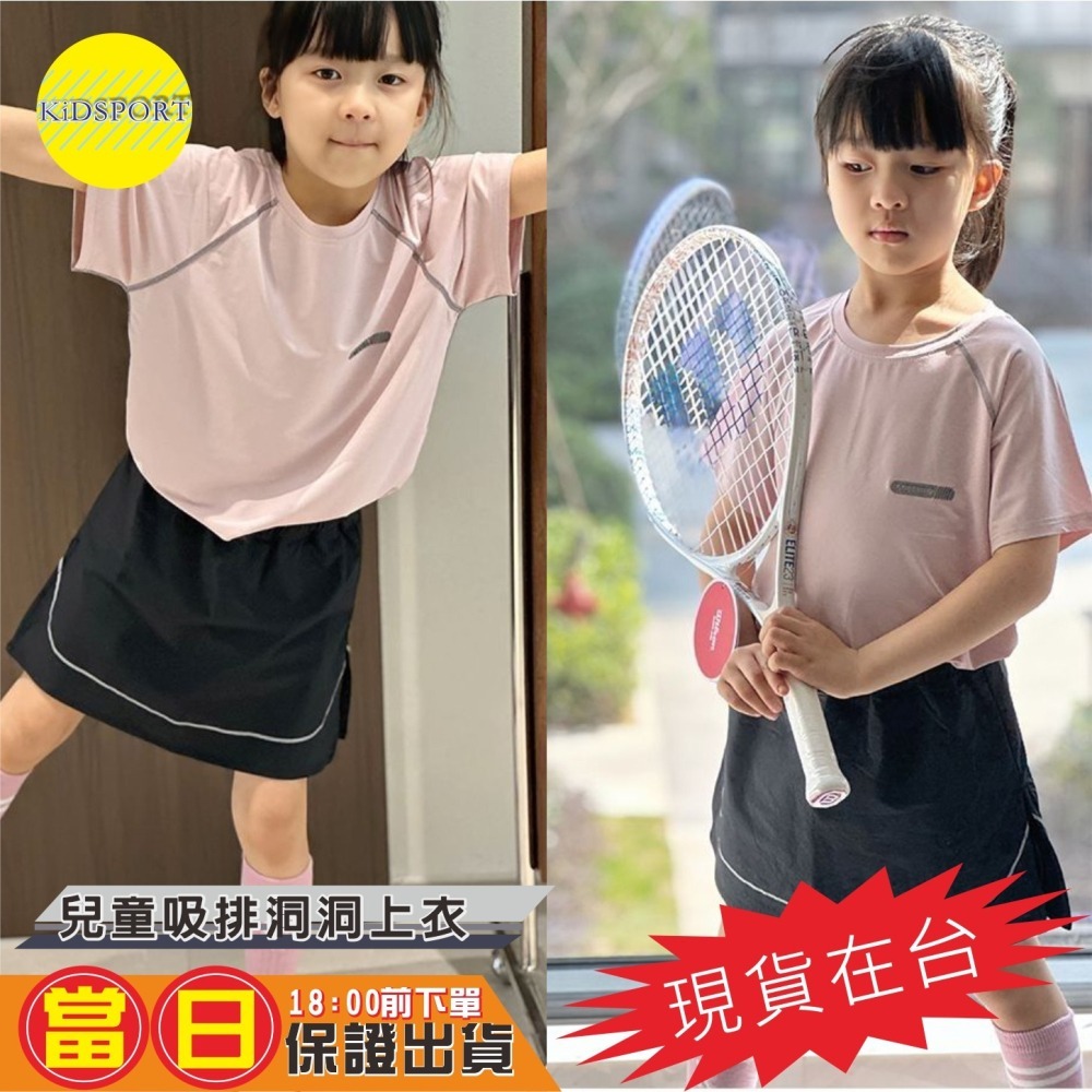KiDSPORT🚀現貨🚀男童女童素色快乾運動短袖上衣斜肩車縫短袖洞洞上衣2025新款輕薄機能涼感上衣-細節圖3