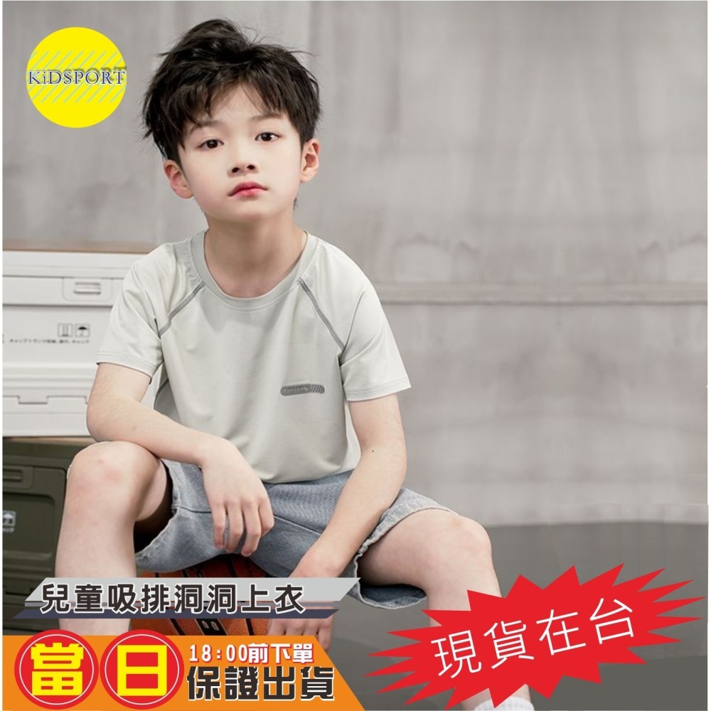 KiDSPORT🚀現貨🚀男童女童素色快乾運動短袖上衣斜肩車縫短袖洞洞上衣2025新款輕薄機能涼感上衣-細節圖4