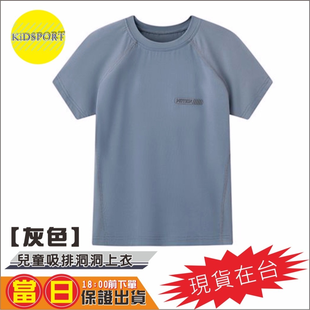 KiDSPORT🚀現貨🚀男童女童素色快乾運動短袖上衣斜肩車縫短袖洞洞上衣2025新款輕薄機能涼感上衣-細節圖7