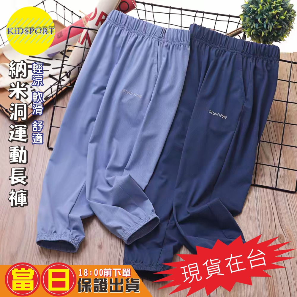 KiDSPORT🚀現貨🚀男童女童運動薄款長褲納米洞洞涼感長褲2025夏季空調褲兒童中大童束口露營爬山休閒長褲-細節圖4