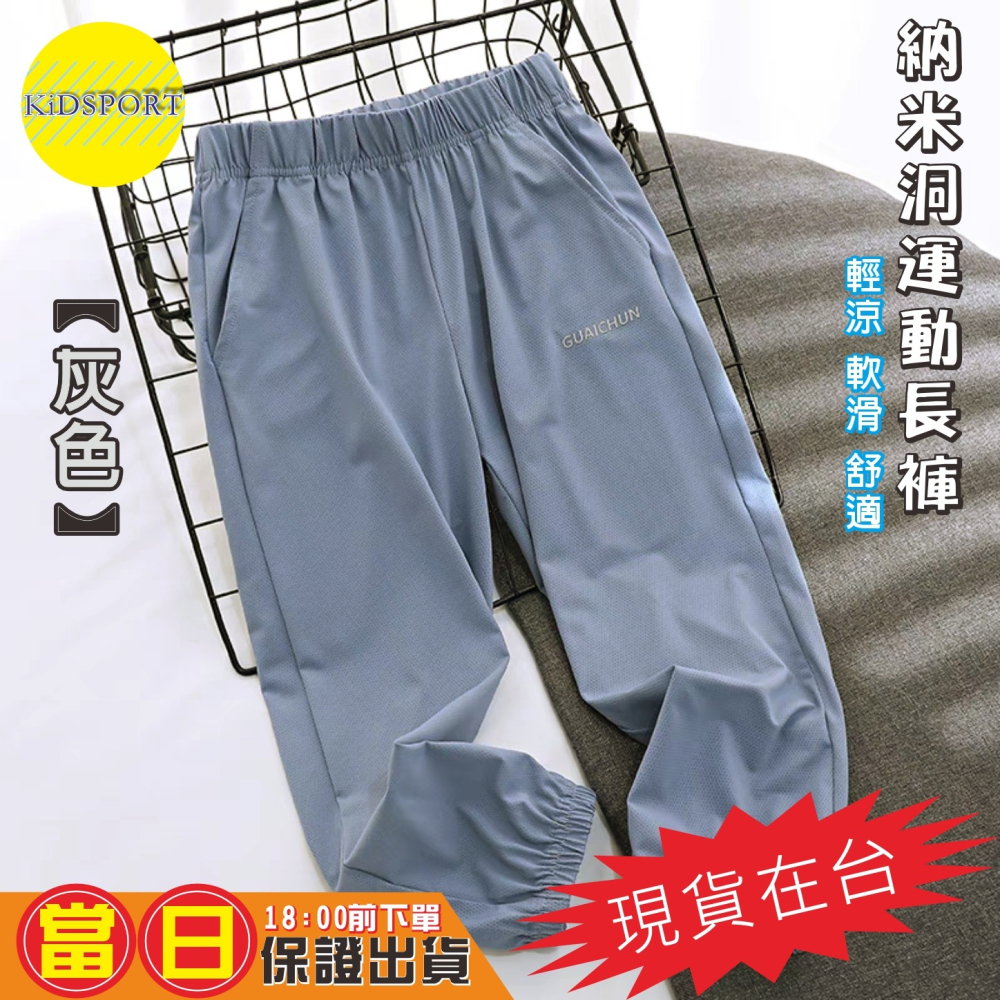 KiDSPORT🚀現貨🚀男童女童運動薄款長褲納米洞洞涼感長褲2025夏季空調褲兒童中大童束口露營爬山休閒長褲-細節圖9