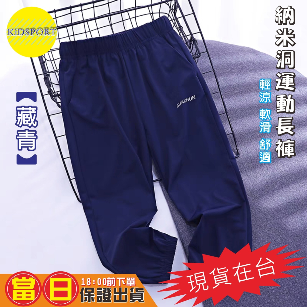 KiDSPORT🚀現貨🚀男童女童運動薄款長褲納米洞洞涼感長褲2025夏季空調褲兒童中大童束口露營爬山休閒長褲-細節圖10