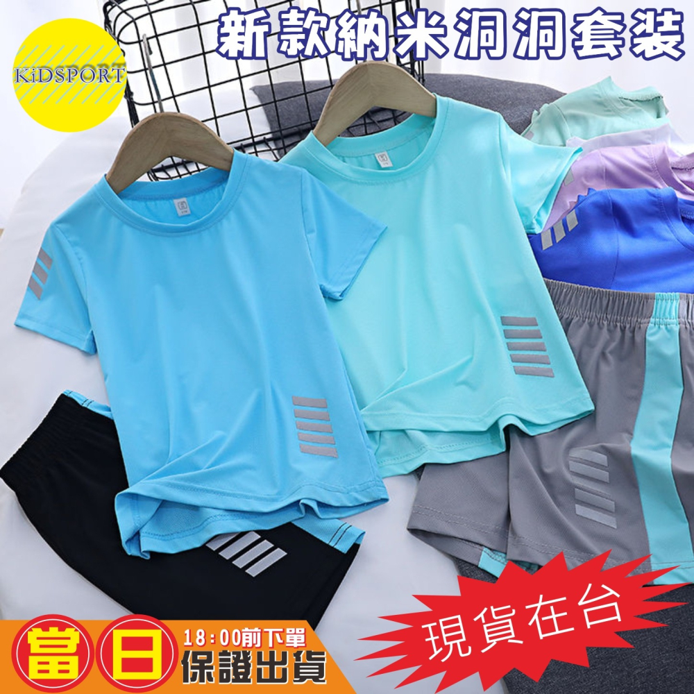 KiDSPORT🚀現貨🚀男童女童快乾納米洞洞運動短袖套裝桌球羽球籃球足球2025新款學校運動服學生備用衣-細節圖2