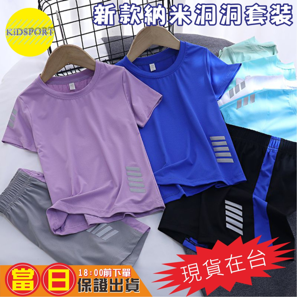 KiDSPORT🚀現貨🚀男童女童快乾納米洞洞運動短袖套裝桌球羽球籃球足球2025新款學校運動服學生備用衣-細節圖3