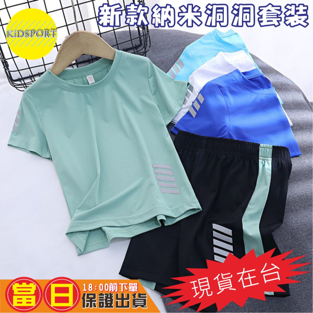 KiDSPORT🚀現貨🚀男童女童快乾納米洞洞運動短袖套裝桌球羽球籃球足球2025新款學校運動服學生備用衣-細節圖5