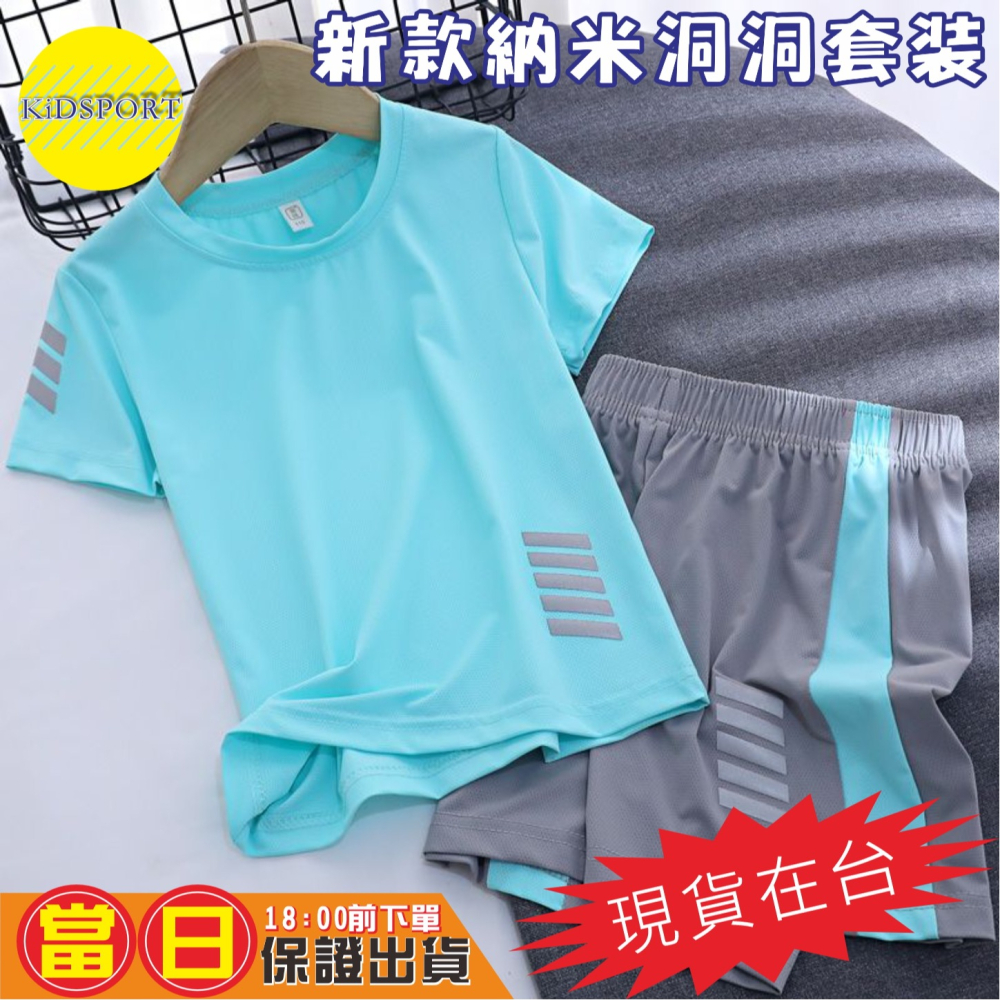 KiDSPORT🚀現貨🚀男童女童快乾納米洞洞運動短袖套裝桌球羽球籃球足球2025新款學校運動服學生備用衣-細節圖6