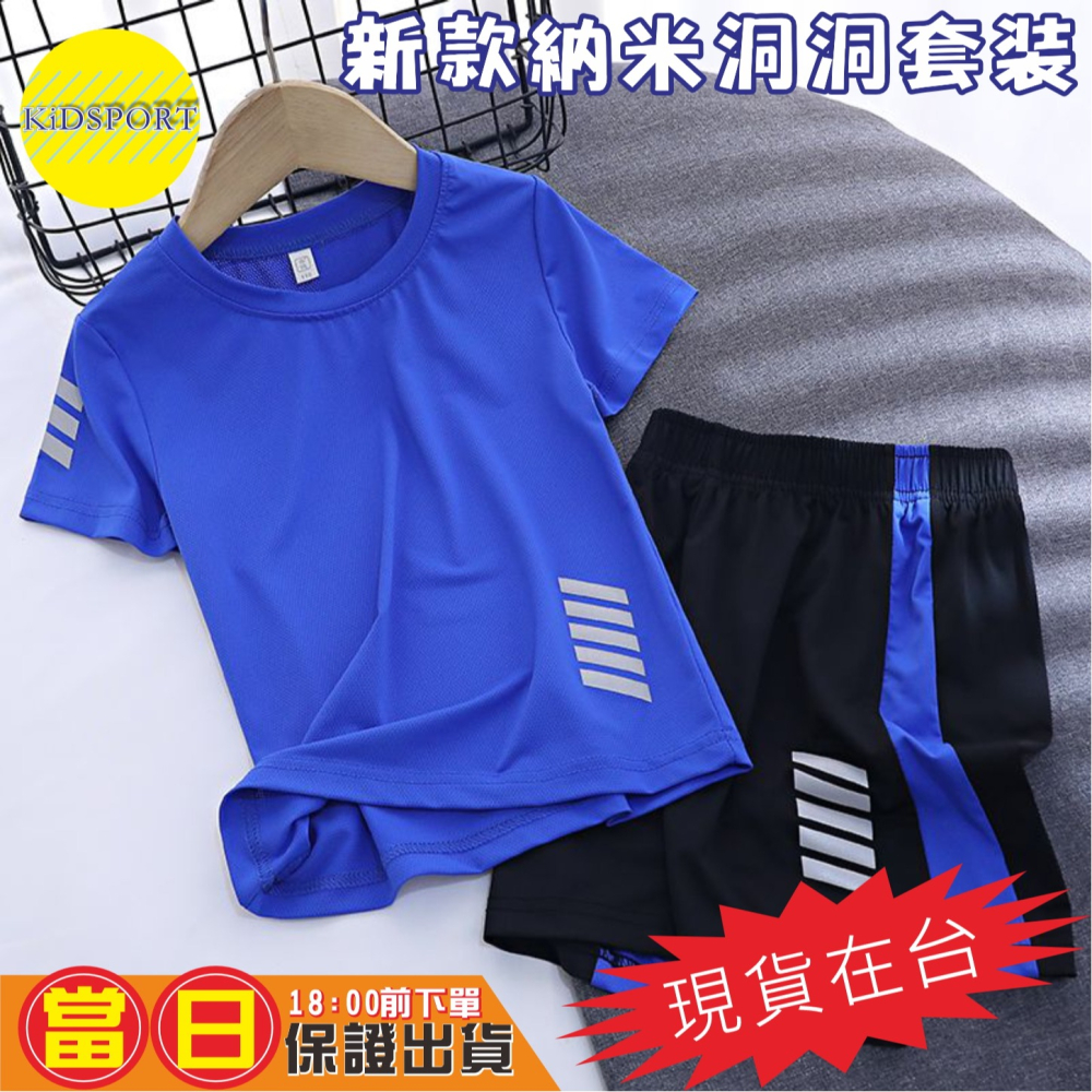 KiDSPORT🚀現貨🚀男童女童快乾納米洞洞運動短袖套裝桌球羽球籃球足球2025新款學校運動服學生備用衣-細節圖10