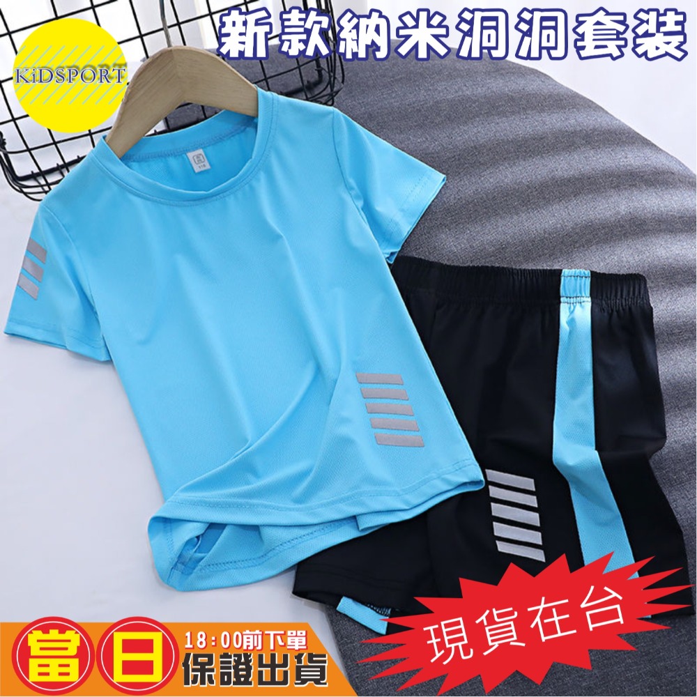 KiDSPORT🚀現貨🚀男童女童快乾納米洞洞運動短袖套裝桌球羽球籃球足球2025新款學校運動服學生備用衣-規格圖10