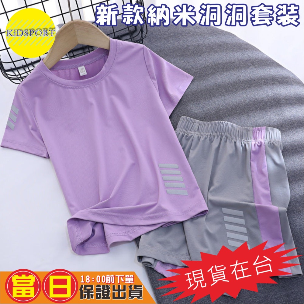 KiDSPORT🚀現貨🚀男童女童快乾納米洞洞運動短袖套裝桌球羽球籃球足球2025新款學校運動服學生備用衣-規格圖10