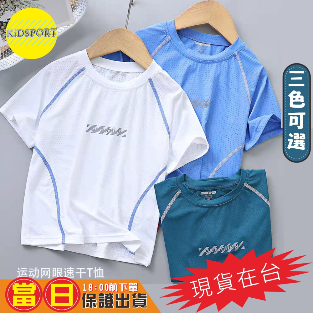KiDSPORT🚀現貨🚀男童女童快乾運動短袖2025年新款短袖洞洞上衣輕薄機能涼感短袖上衣居家運動外出-細節圖3
