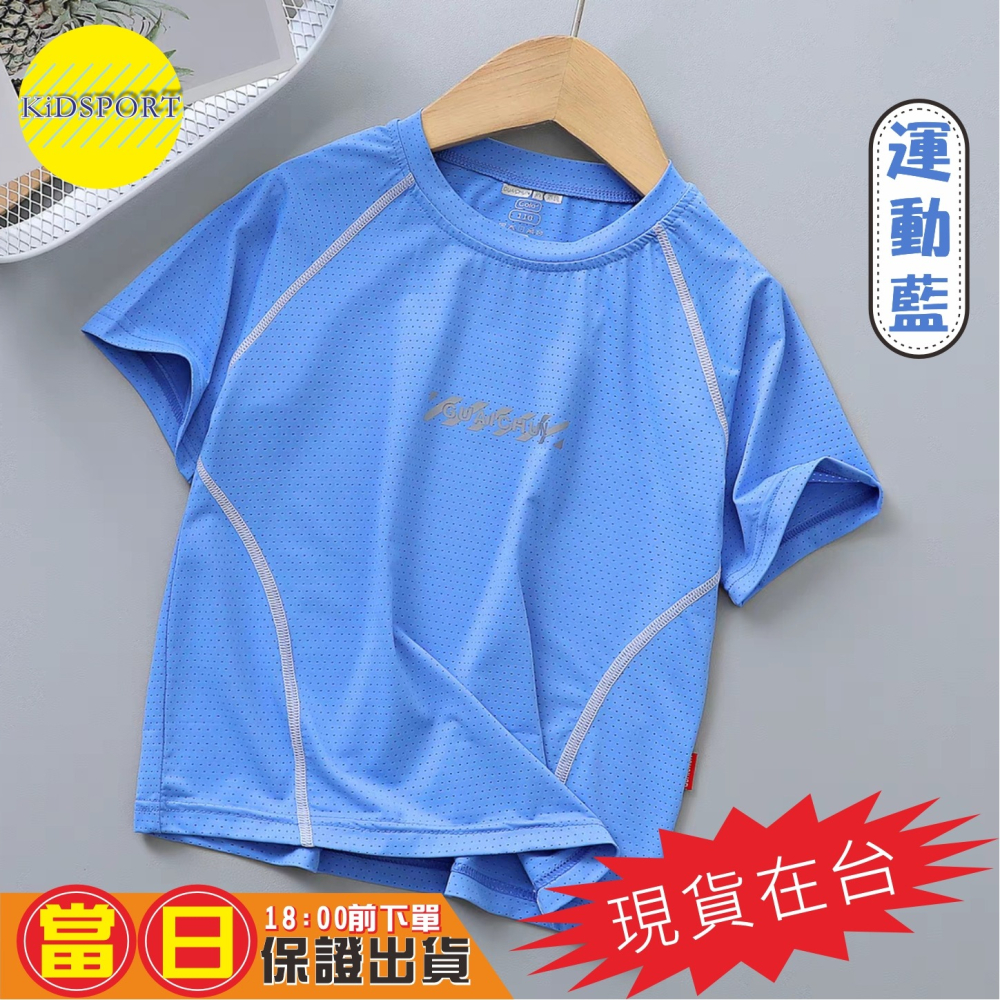 KiDSPORT🚀現貨🚀男童女童快乾運動短袖2025年新款短袖洞洞上衣輕薄機能涼感短袖上衣居家運動外出-細節圖5