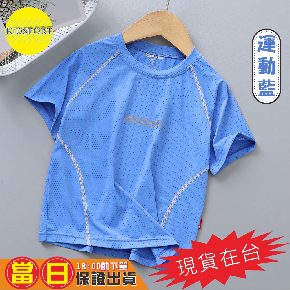 KiDSPORT🚀現貨🚀男童女童快乾運動短袖2025年新款短袖洞洞上衣輕薄機能涼感短袖上衣居家運動外出-規格圖6