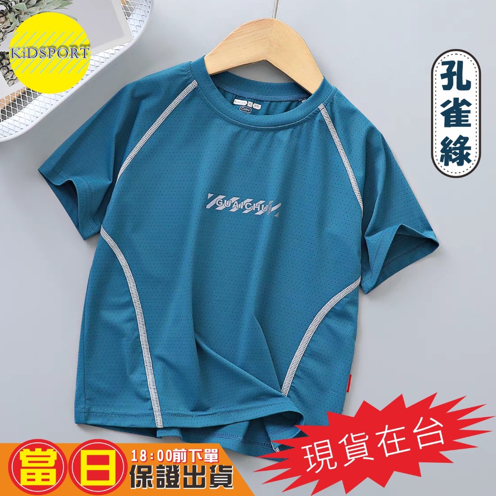 KiDSPORT🚀現貨🚀男童女童快乾運動短袖2025年新款短袖洞洞上衣輕薄機能涼感短袖上衣居家運動外出-規格圖6