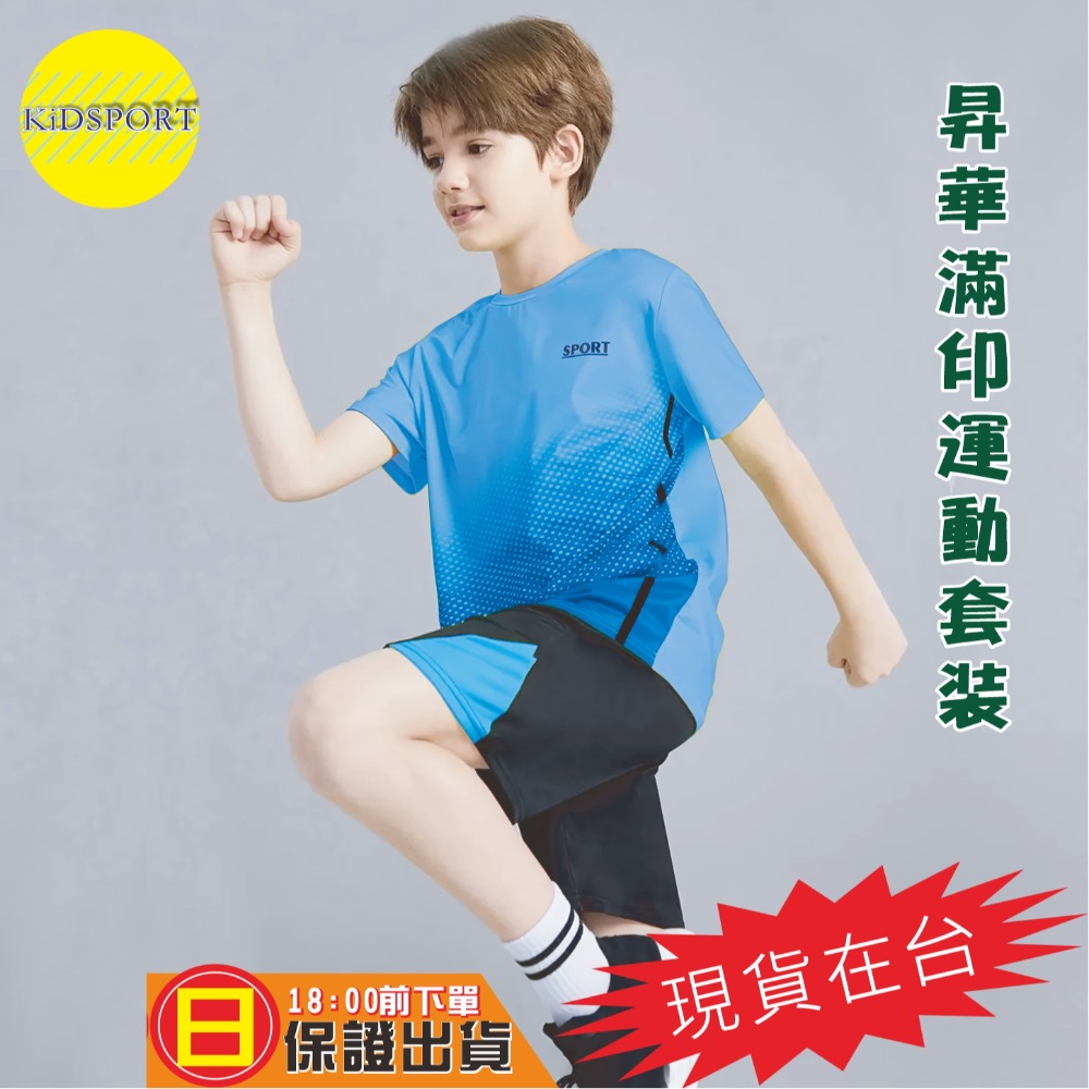 KiDSPORT🚀現貨🚀男童女童快乾運動桌球羽球籃球足球訓練短袖套装2025中童大童開學學校備用運動-規格圖9