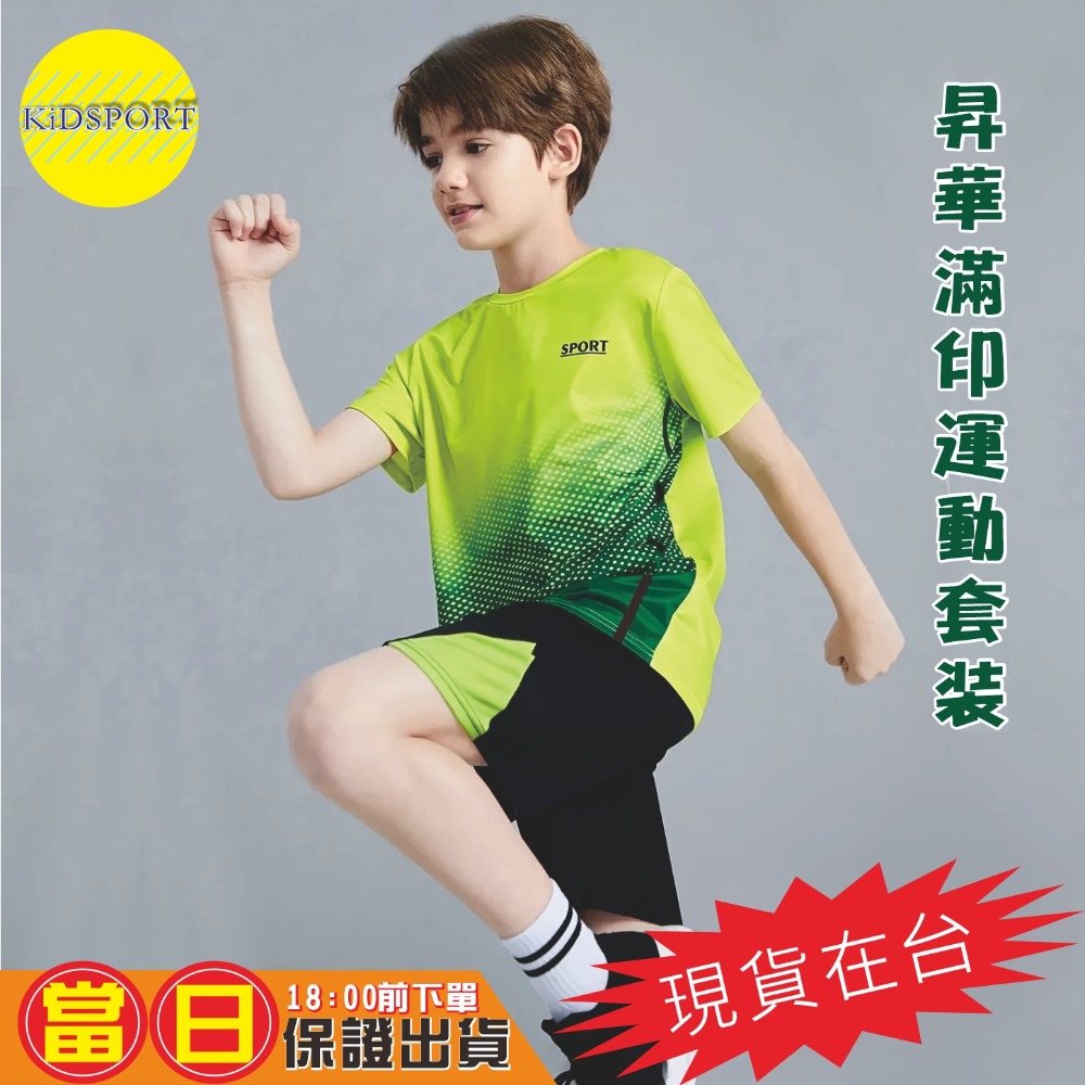 KiDSPORT🚀現貨🚀男童女童快乾運動桌球羽球籃球足球訓練短袖套装2025中童大童開學學校備用運動-規格圖9