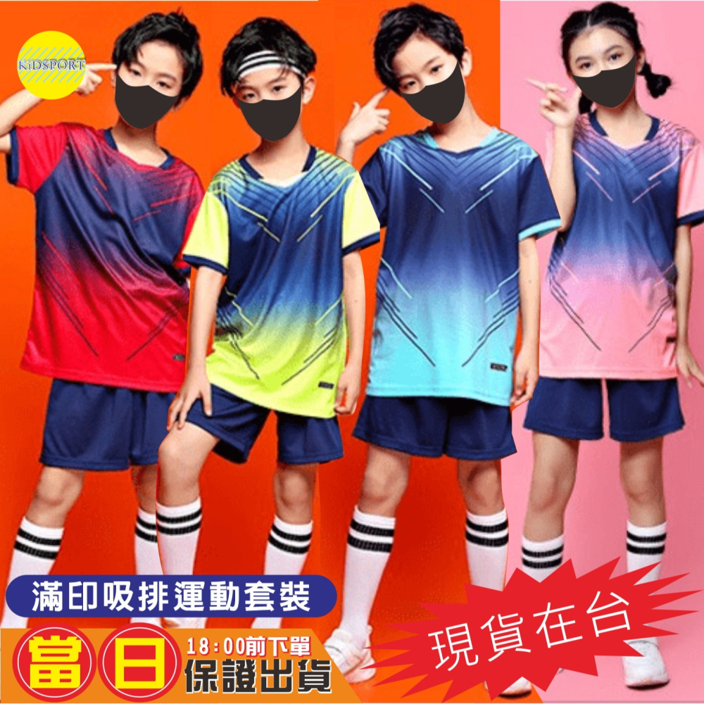 KiDSPORT🚀現貨🚀男女速乾昇華滿版印刷運動套裝桌球羽球籃球足球短袖套装2024中大童學校備用運-細節圖5