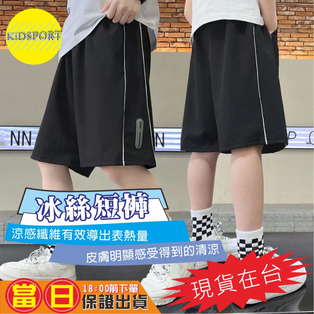 KiDSPORT🚀現貨🚀男童女童冰絲寬鬆輕薄側雙條五分褲短褲鬆緊褲頭2025春裝夏裝帥氣涼感中大童短-細節圖3