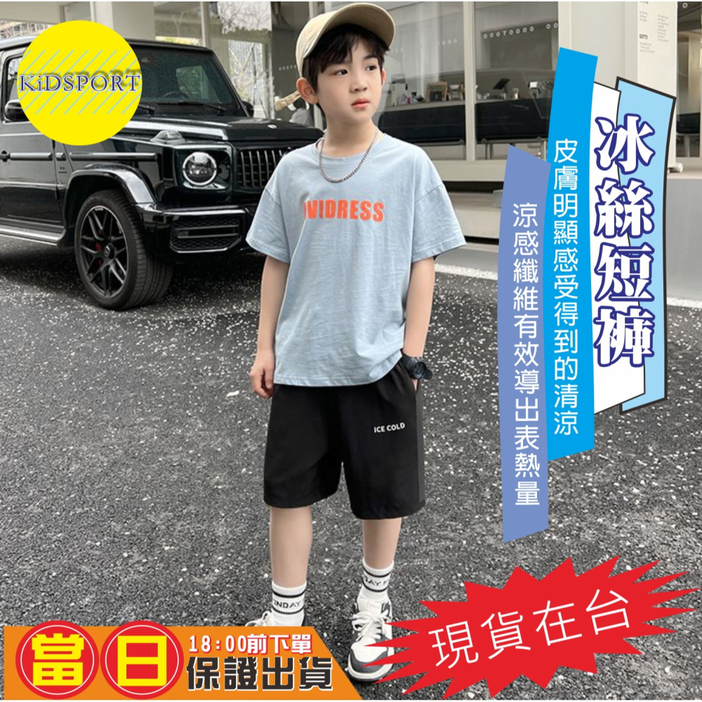 KiDSPORT🚀現貨🚀男童女童冰絲寬鬆輕薄側接片五分褲短褲鬆緊褲頭2025春裝夏裝帥氣涼感中大童短-細節圖2