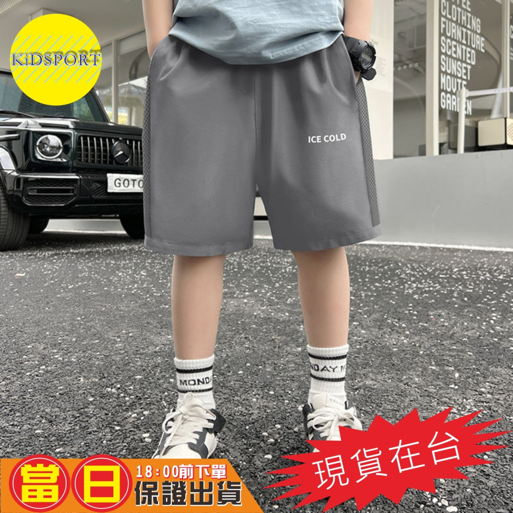 KiDSPORT🚀現貨🚀男童女童冰絲寬鬆輕薄側接片五分褲短褲鬆緊褲頭2025春裝夏裝帥氣涼感中大童短-細節圖4