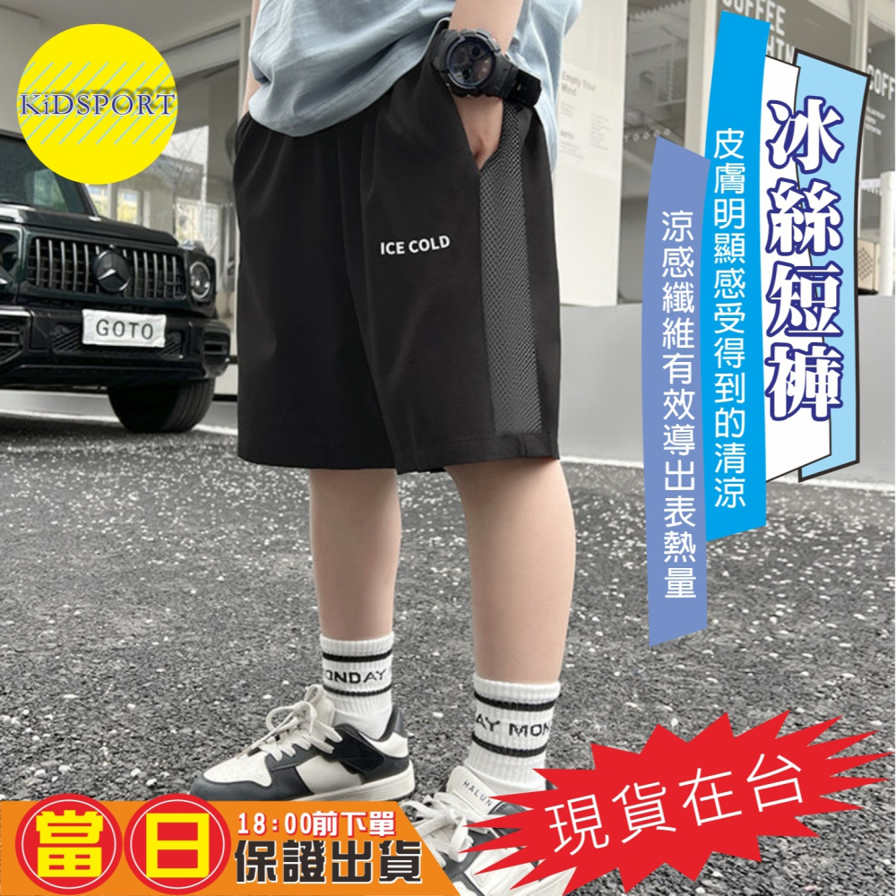 KiDSPORT🚀現貨🚀男童女童冰絲寬鬆輕薄側接片五分褲短褲鬆緊褲頭2025春裝夏裝帥氣涼感中大童短-細節圖5