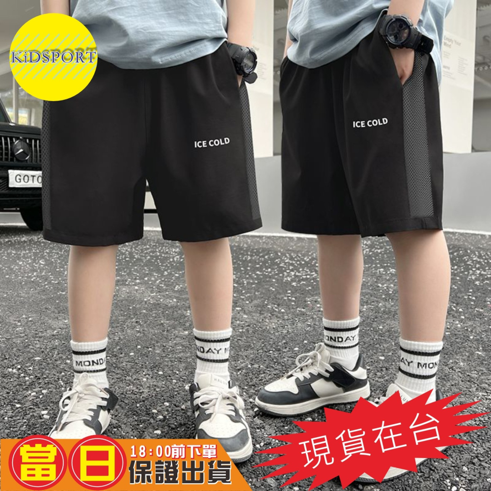 KiDSPORT🚀現貨🚀男童女童冰絲寬鬆輕薄側接片五分褲短褲鬆緊褲頭2025春裝夏裝帥氣涼感中大童短-細節圖6