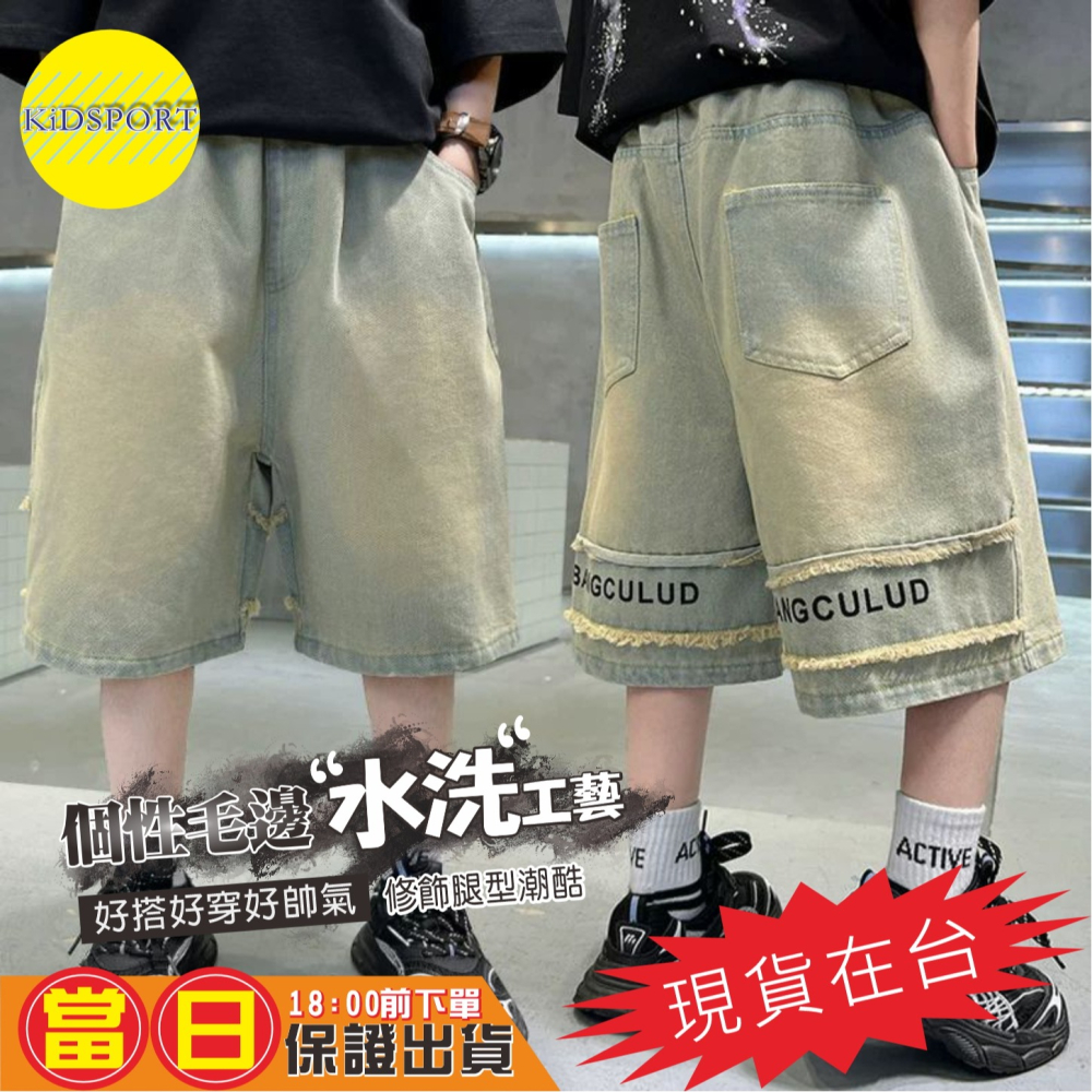 KiDSPORT🚀現貨🚀男童女童牛仔短褲五分褲2025春夏裝帥氣街舞服裝褲百搭水洗牛仔後毛邊設計短褲-細節圖5