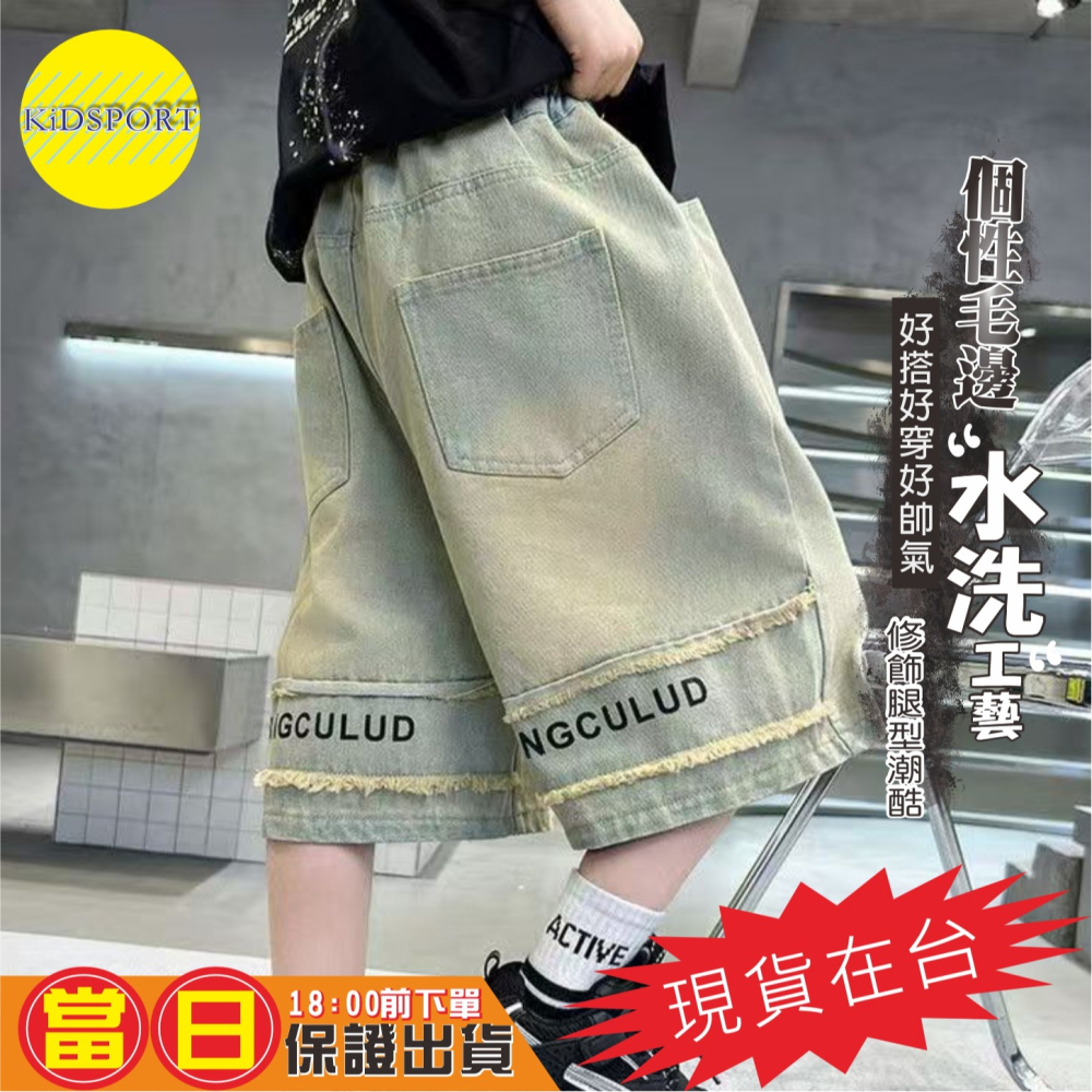 KiDSPORT🚀現貨🚀男童女童牛仔短褲五分褲2025春夏裝帥氣街舞服裝褲百搭水洗牛仔後毛邊設計短褲-細節圖6