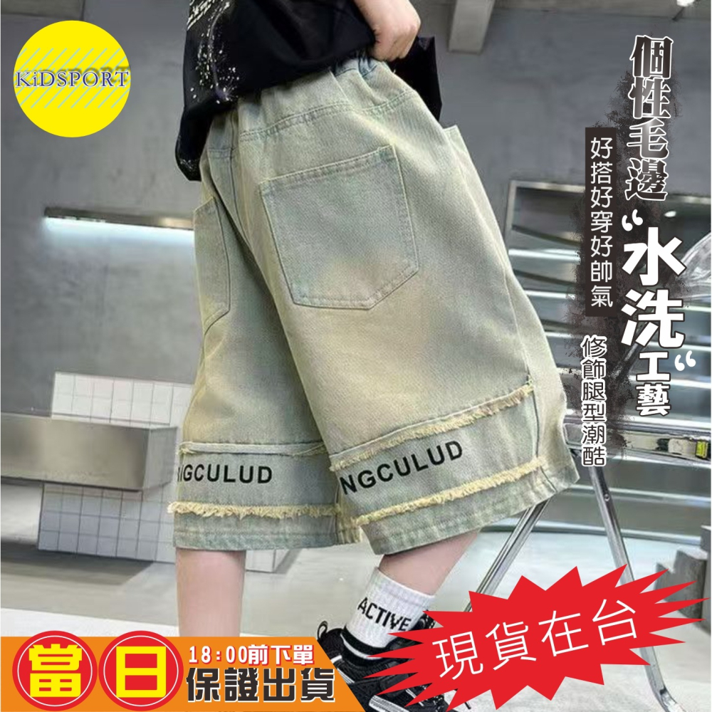 KiDSPORT🚀現貨🚀男童女童牛仔短褲五分褲2025春夏裝帥氣街舞服裝褲百搭水洗牛仔後毛邊設計短褲-細節圖7