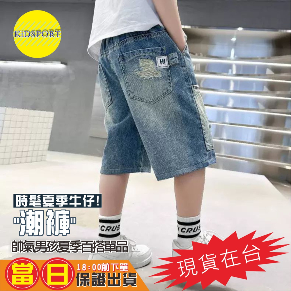 KiDSPORT🚀現貨🚀男童女童牛仔短褲2025春夏裝帥氣街舞服裝褲前擺加口袋抓破牛仔短褲中大童五分-細節圖2