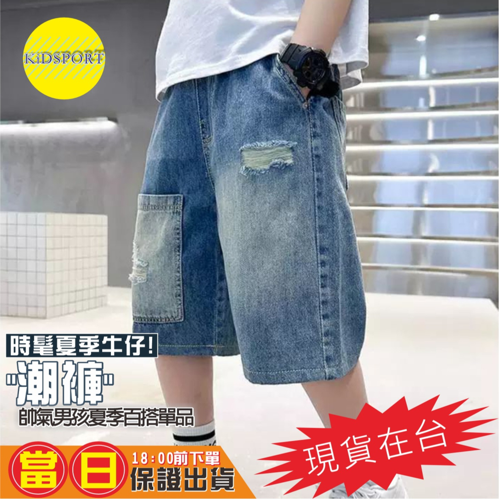 KiDSPORT🚀現貨🚀男童女童牛仔短褲2025春夏裝帥氣街舞服裝褲前擺加口袋抓破牛仔短褲中大童五分-細節圖4