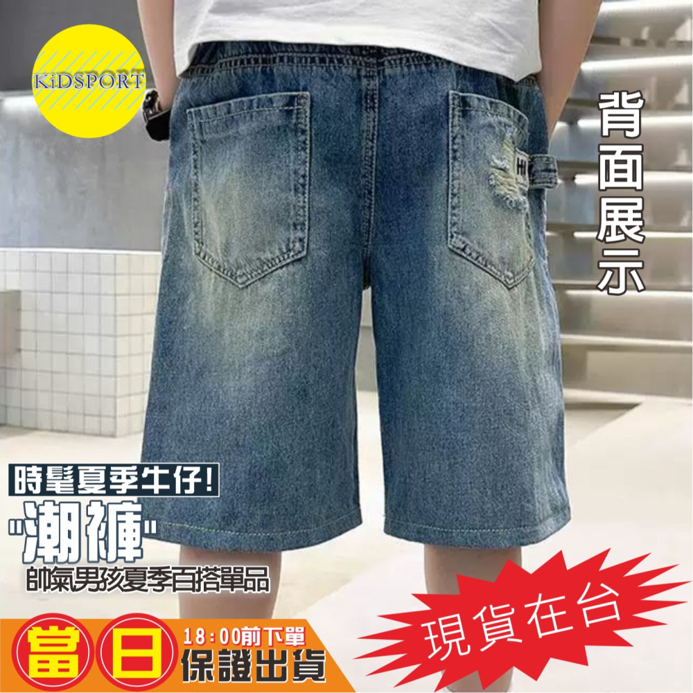 KiDSPORT🚀現貨🚀男童女童牛仔短褲2025春夏裝帥氣街舞服裝褲前擺加口袋抓破牛仔短褲中大童五分-細節圖5