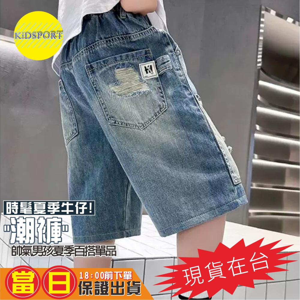 KiDSPORT🚀現貨🚀男童女童牛仔短褲2025春夏裝帥氣街舞服裝褲前擺加口袋抓破牛仔短褲中大童五分-細節圖7