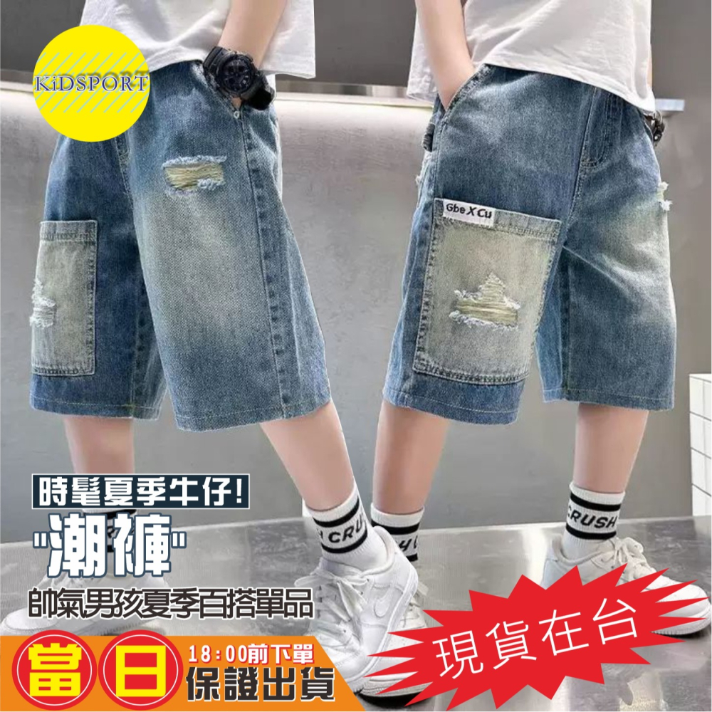 KiDSPORT🚀現貨🚀男童女童牛仔短褲2025春夏裝帥氣街舞服裝褲前擺加口袋抓破牛仔短褲中大童五分-細節圖9