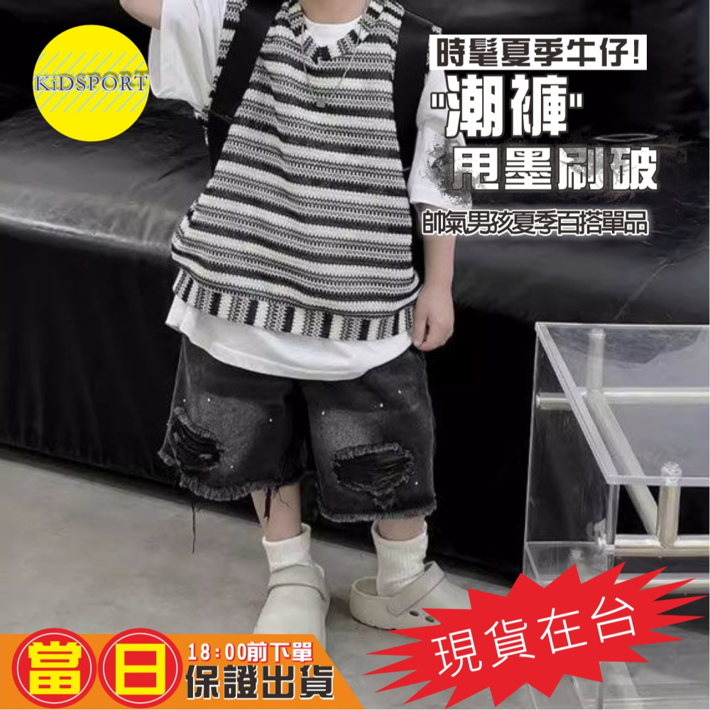 KiDSPORT🚀現貨🚀男童女童牛仔短褲2025春夏裝帥氣街舞服裝褲甩墨刷破款毛邊牛仔短褲中大童短褲-細節圖2