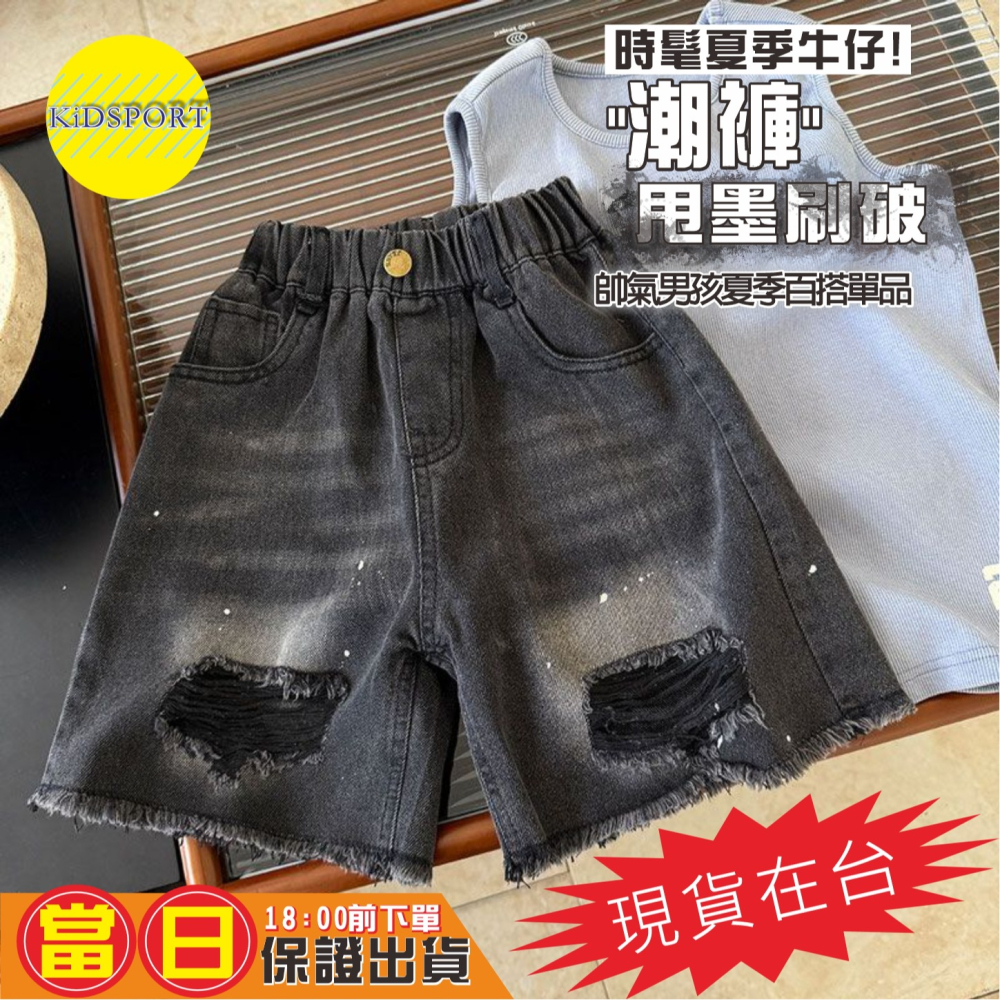 KiDSPORT🚀現貨🚀男童女童牛仔短褲2025春夏裝帥氣街舞服裝褲甩墨刷破款毛邊牛仔短褲中大童短褲-細節圖4